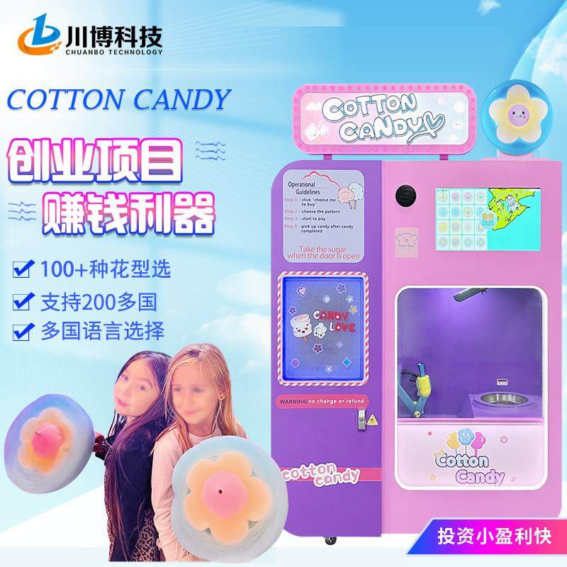 创业小本生意全自动棉花糖机商用摆摊花式智能棉花糖自动贩卖机器