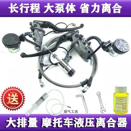 机车大排量改装爱得利直推拉线 线改省力液压离合上下泵套件