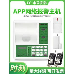 SK-968C时刻无线报警主机支持手机APP远程控制红外安防报警系统
