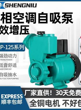 家用GP125W水冷式空调泵220V小型井水自吸泵全自动增压泵循环抽水