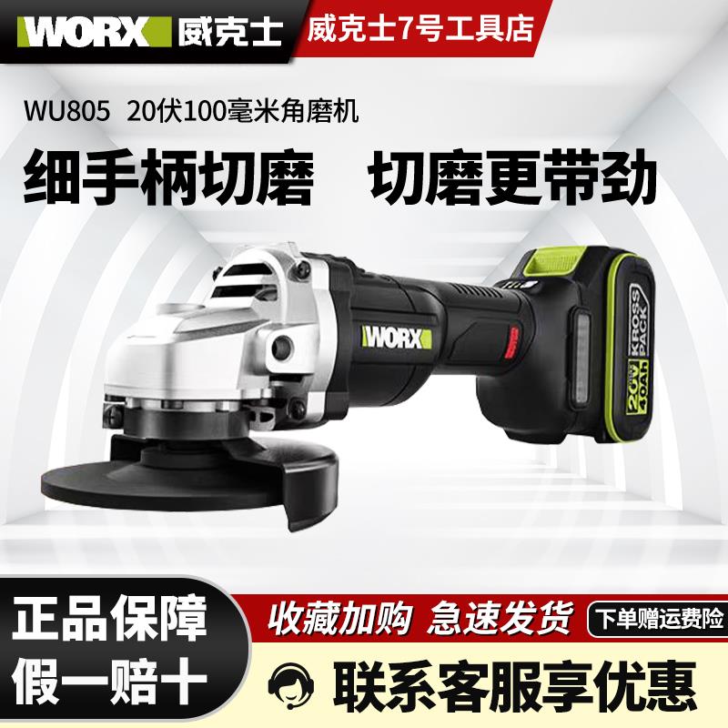 威克士锂电无刷角磨机WU805小型充电式电动手磨机切割打磨机工具