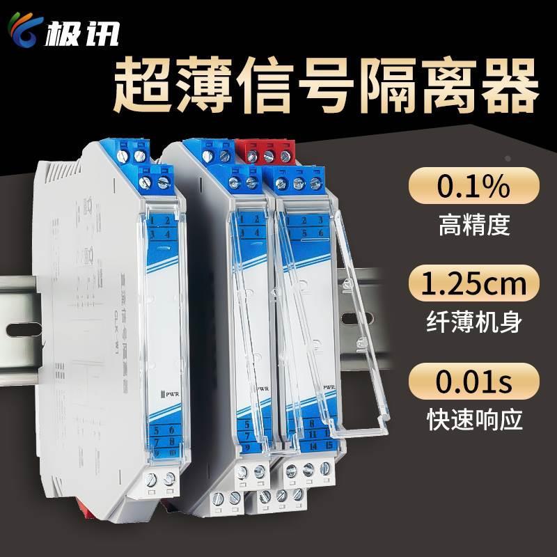 信号隔离器一进二出直流电流4-20mA转换电压变送器模拟量分配模块