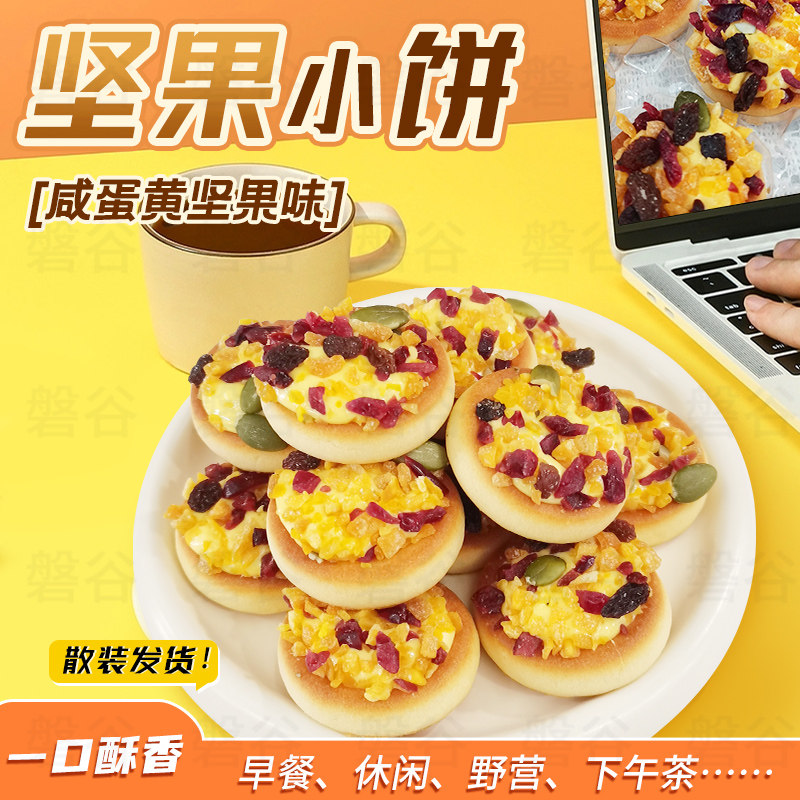 坚果披萨小饼咸蛋黄夹心饼干网红零食办公室下午茶夜市摆摊大板装,零食/坚果/特产,曲奇饼干,淘宝优惠券,粉丝福利购,淘宝优惠卷