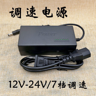 直流电源96W775电机调速器DC12V-24V7档可调电压变速电源适配器