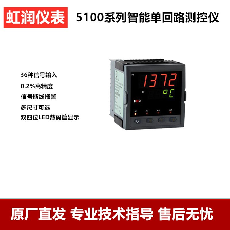 仪表PT100温度探头水泵开关液位继电器报警控制器NHR-5100F