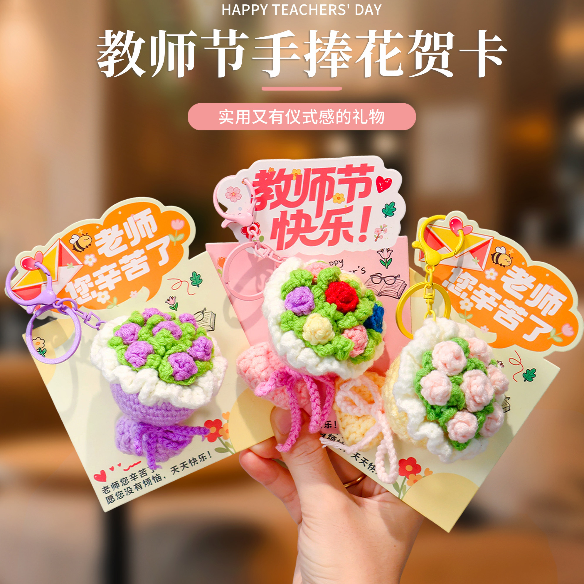 教师节礼物送女老师贺卡手捧花图片