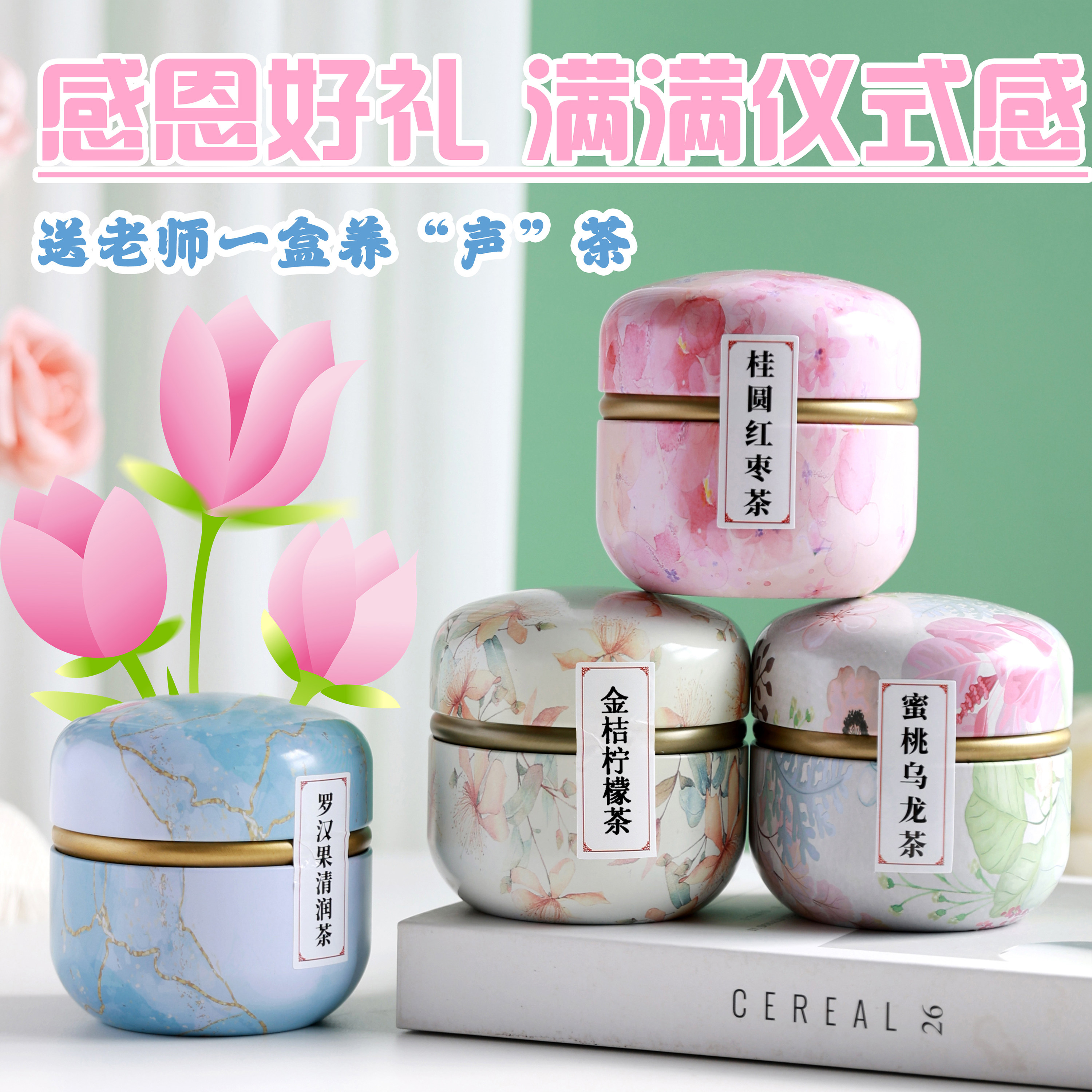 教师节礼物高档养生茶送老师礼物