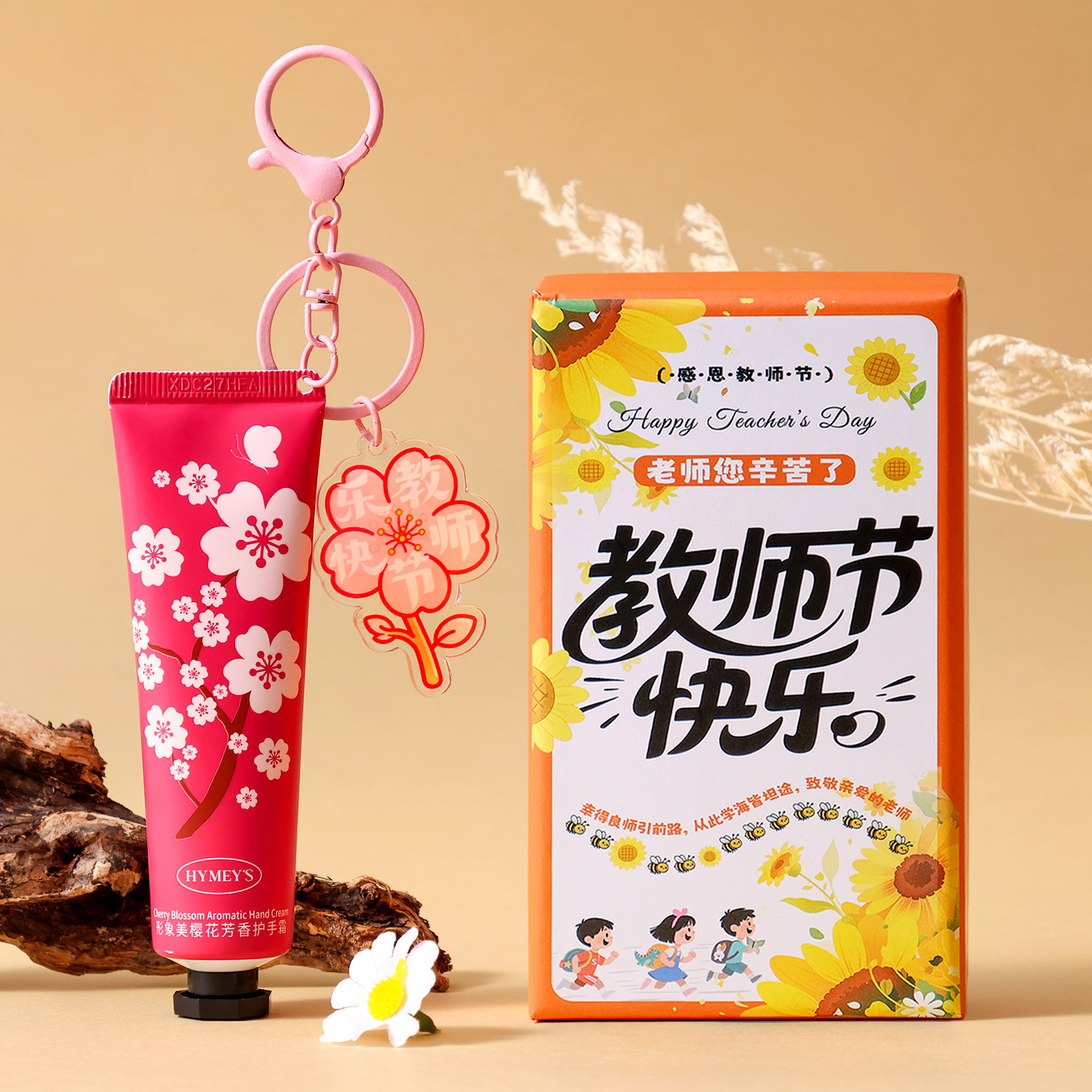 教师节礼物送女老师护手霜挂件