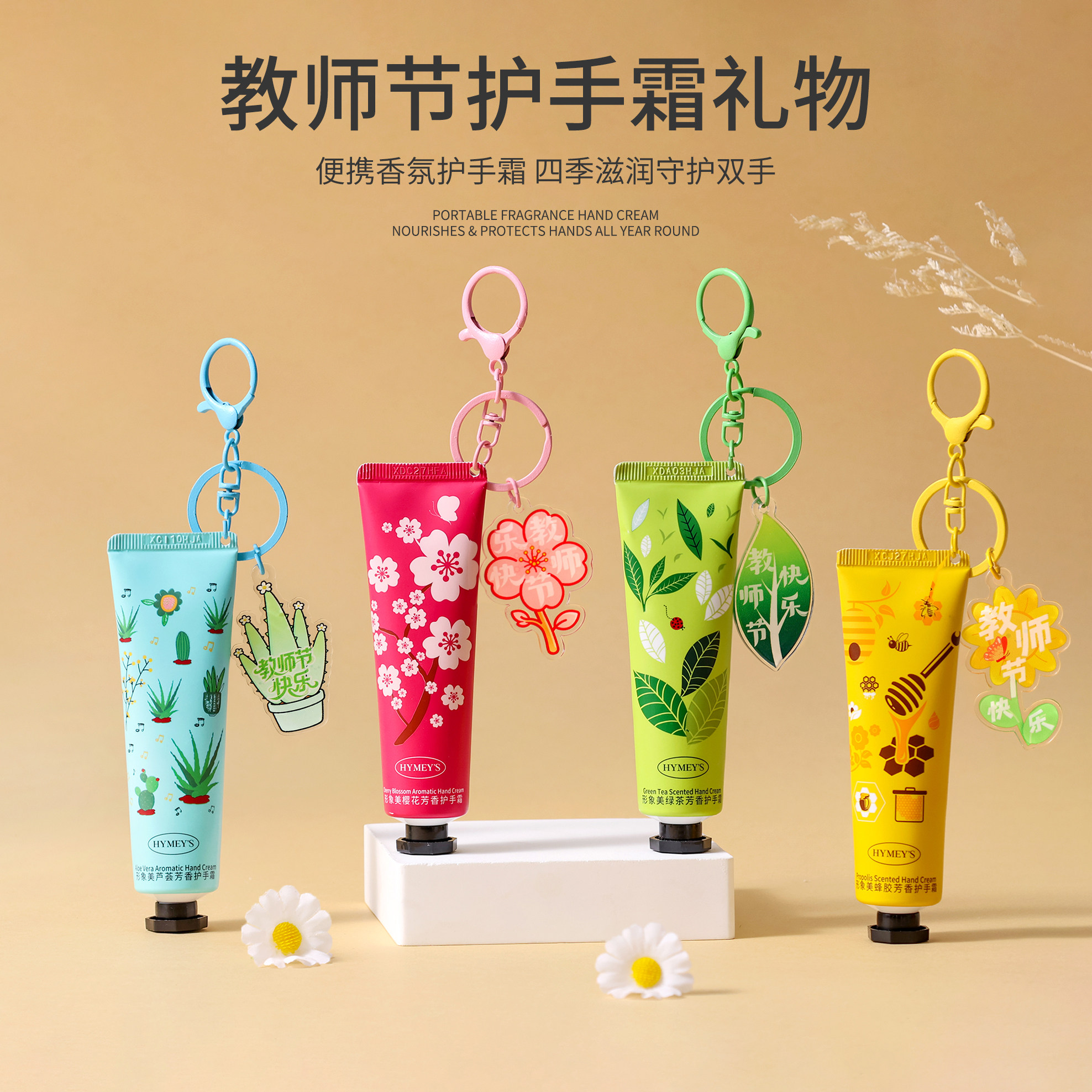 教师节护手霜钥匙扣礼盒送女老师