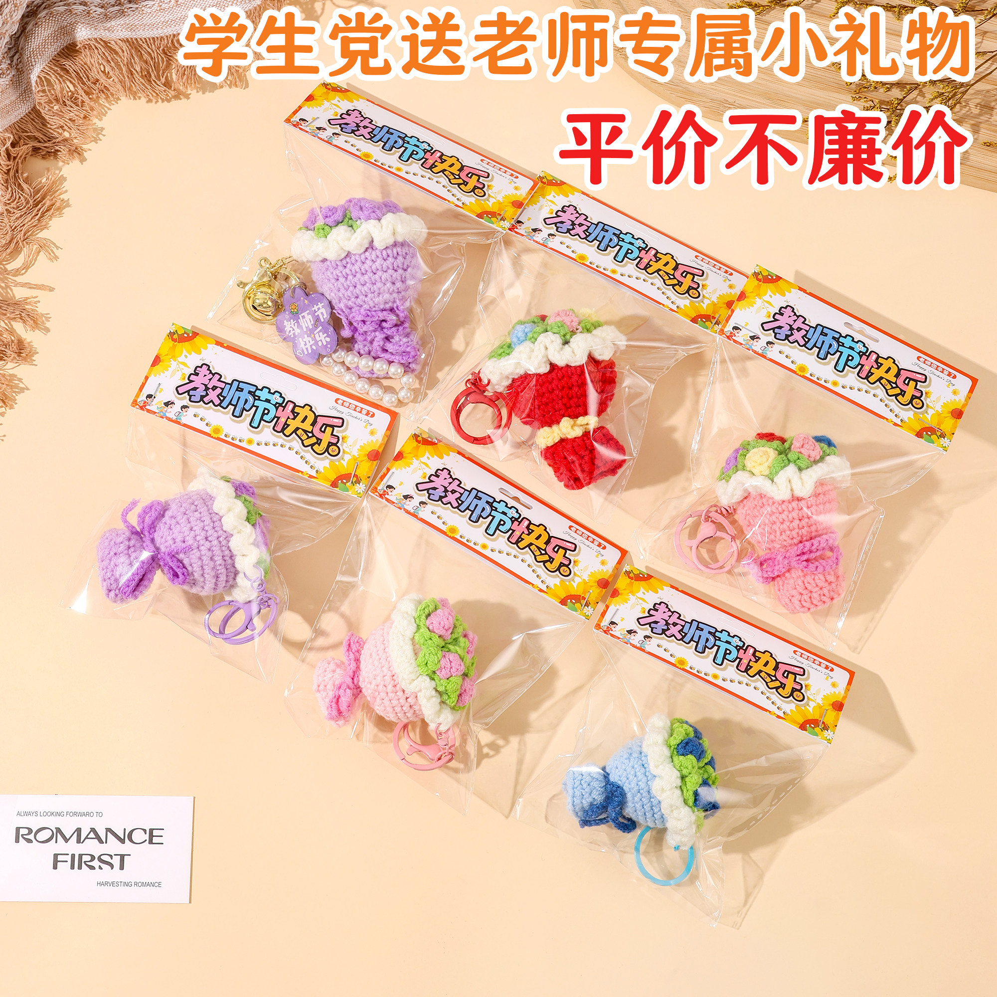 教师节向日葵毛线钥匙扣祝福挂件
