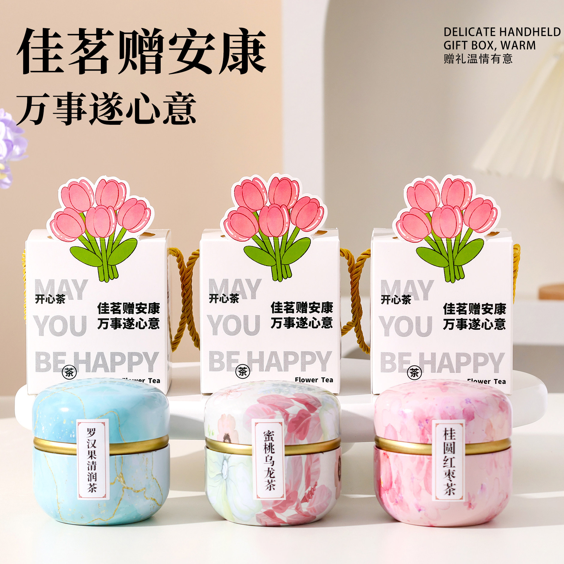 教师节创意花茶礼盒伴手礼小礼品