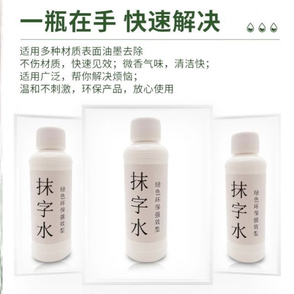 消字灵万能字错油墨打印无痕清洗剂修改墨水中性笔去字消字灵神器