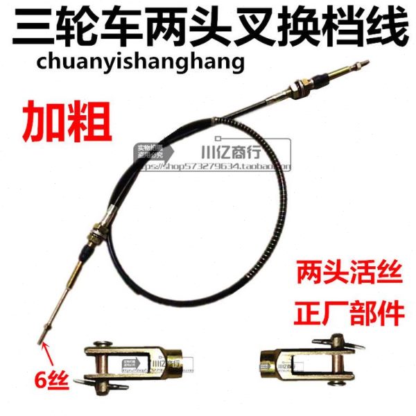 四轮摩托车挡档田包邮线变加力索隆鑫福变换加粗拉线器后宗申拉三