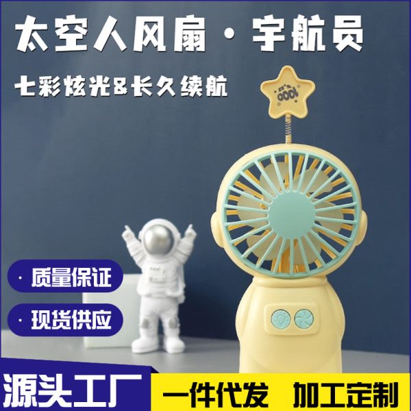 太空人小风扇炫彩宇航员USB充电小风扇星星夜灯小风扇
