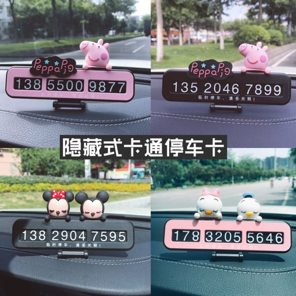 汽车隐藏式用品临时停车牌号码牌车移内汽车3D卡挪车电话创意个性