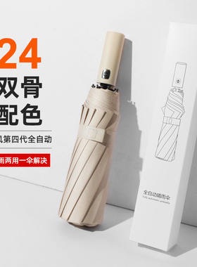 24k双骨雨伞全自动雨伞晴雨两用太阳伞防晒防紫外线遮阳伞 广告伞