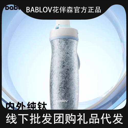 bablov纯钛保温杯士便携运动杯子女生随行钛杯户外骑行登山水杯