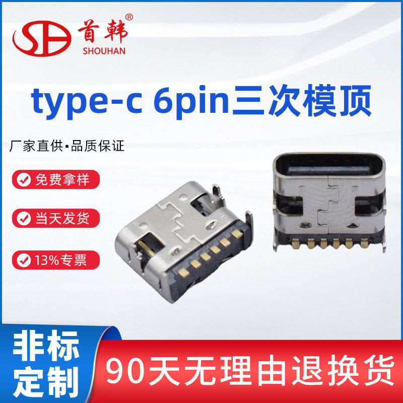 厂家type-c母座6pin贴片不锈钢壳1万寿命手机充电尾插USB母头