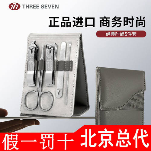 韩国777指甲刀套装进口指甲工具指甲钳指甲剪指甲锉耳挖礼品W006