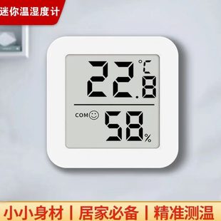 智能 婴儿电子温湿度计数显温度表高精度精准房室内家用干湿壁挂式