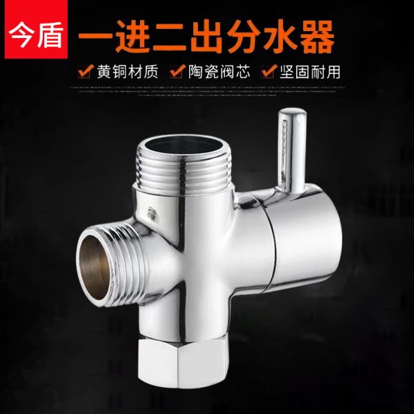 淋浴6分转换器花洒分水器水阀三通分德国进口4分快全铜一进二出开