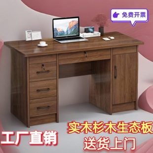 电脑桌带锁办公桌家用写字台木工生态板 板全实木书桌免漆板材台式