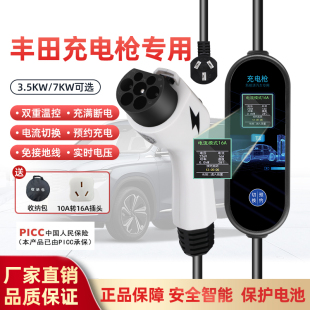 bz4x专用新能源充电枪卡罗拉随车充雷凌E家用便携充电器 丰田bz3