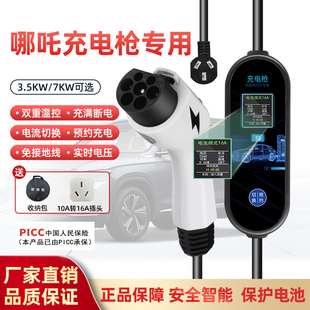 哪咤u 充电枪新能源汽车aya随车充家用7kw充电器 v专用3kw便携式