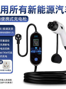 新能源电动汽车充电枪适用比亚迪随车充便携式特斯拉16A充电器7kw