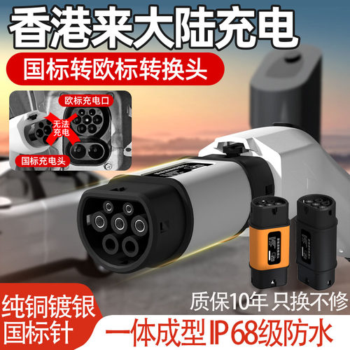 Type2欧标充电枪充电桩转接头