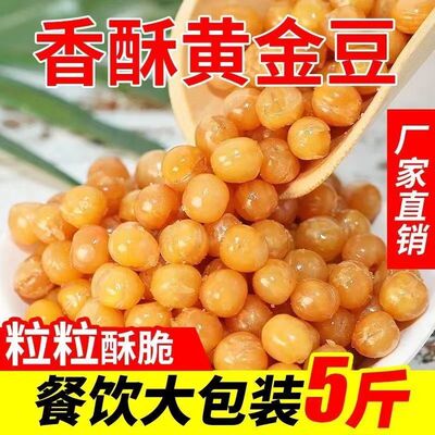 净重黄金豆商用油炸豌豆黄豆粒5斤装熟香酥下酒菜牛肉味小零食