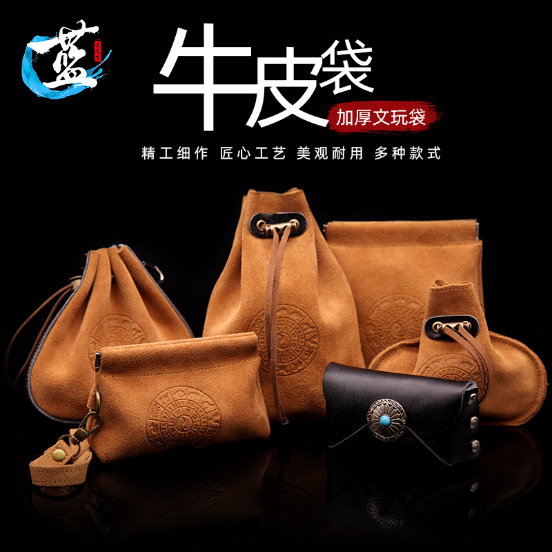 牛皮文玩袋盘珠袋子核桃收纳袋星月金刚菩提手串挂坠首饰收纳袋包