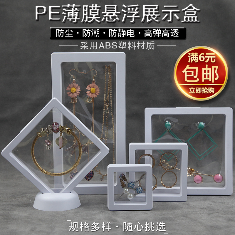 首饰盒收纳盒饰品文玩pe薄膜