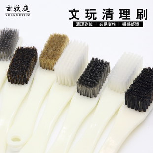 文玩刷子猪鬃纳米钢丝特硬工具套装小金刚菩提橄榄核桃刷保养清理