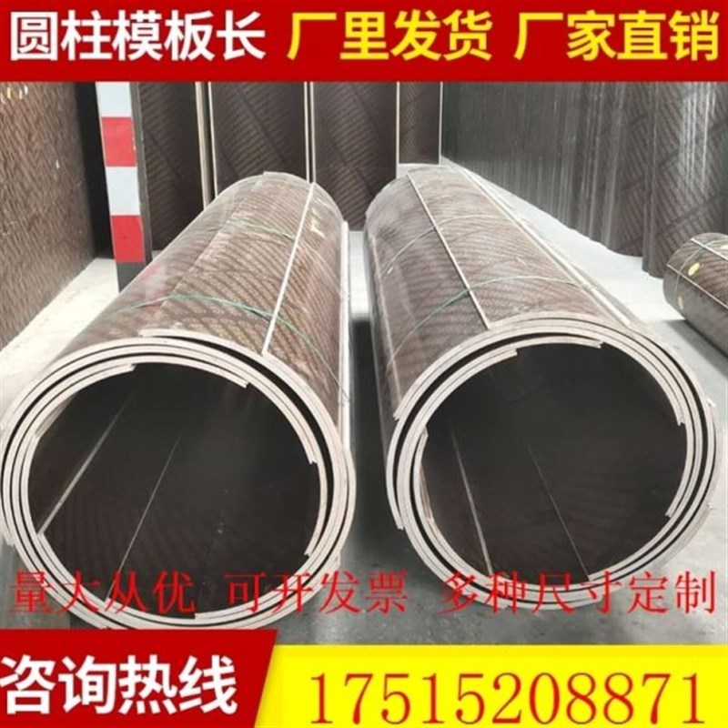 圆井弧形模具定型建筑圆模板工地耐磨圆柱木模板圆V形柱模板基础