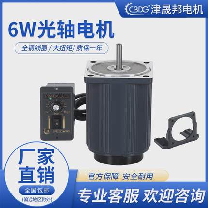 新款津晟邦d CBDG 6W光轴电机 调速电机220V交流电机1350转