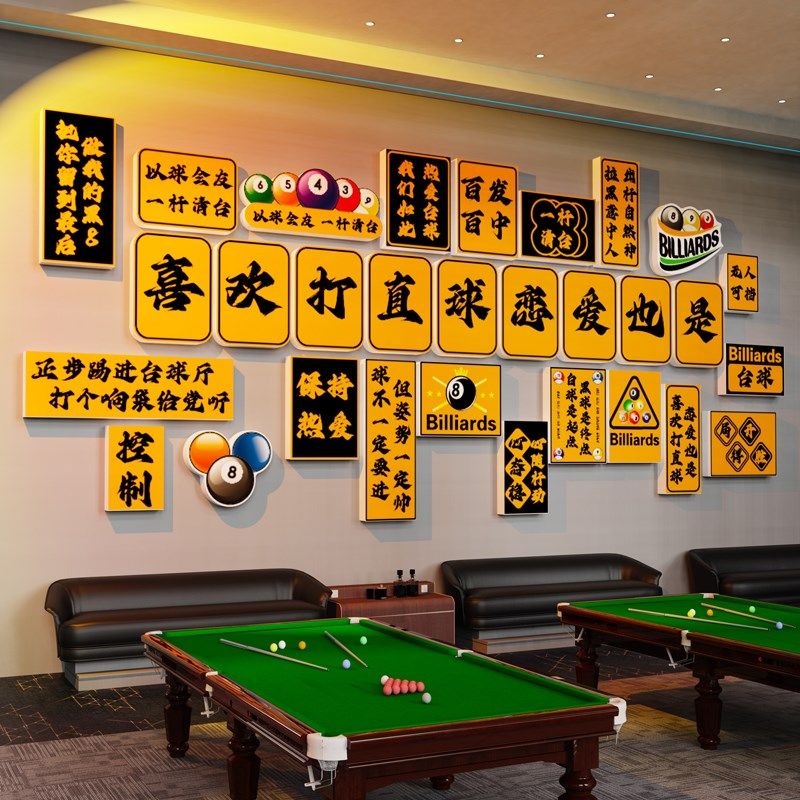 网红台球厅装饰画桌球室文化背景用品大全俱乐部R创意形象海报墙,家居饰品,软装墙贴,淘宝优惠券,粉丝福利购,淘宝优惠卷