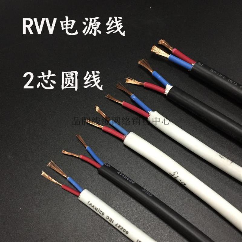 两芯电源线苏宁RVV2&amp;times;0.5 0.75 1.5 2.5白黑色塑料 电子/电工 护套线 原图主图