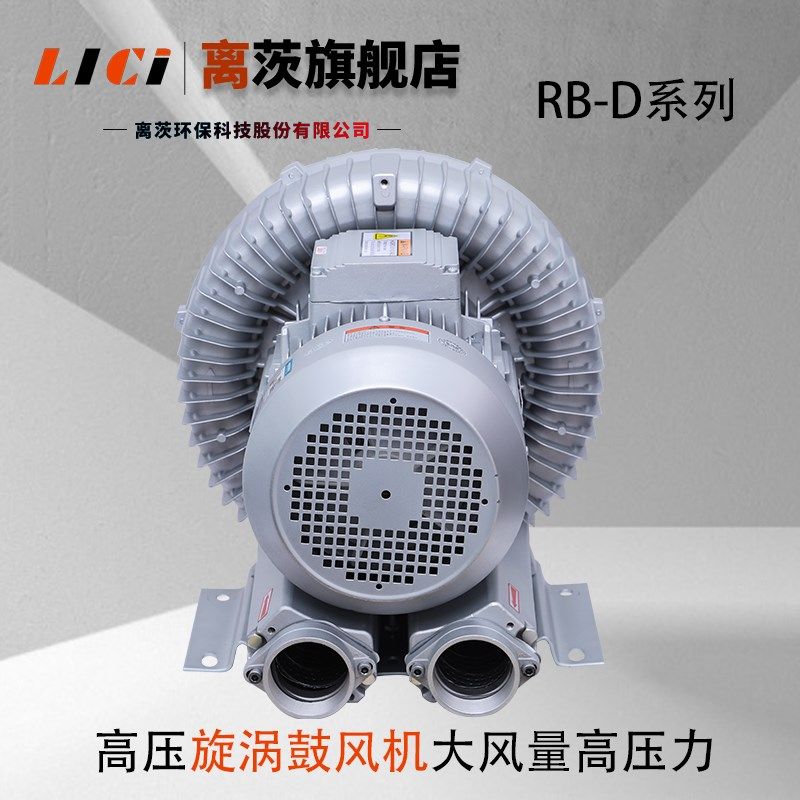 离茨4KW 水产养k殖增氧泵 裁切机配套使用风机 RB-81D-1旋涡气泵