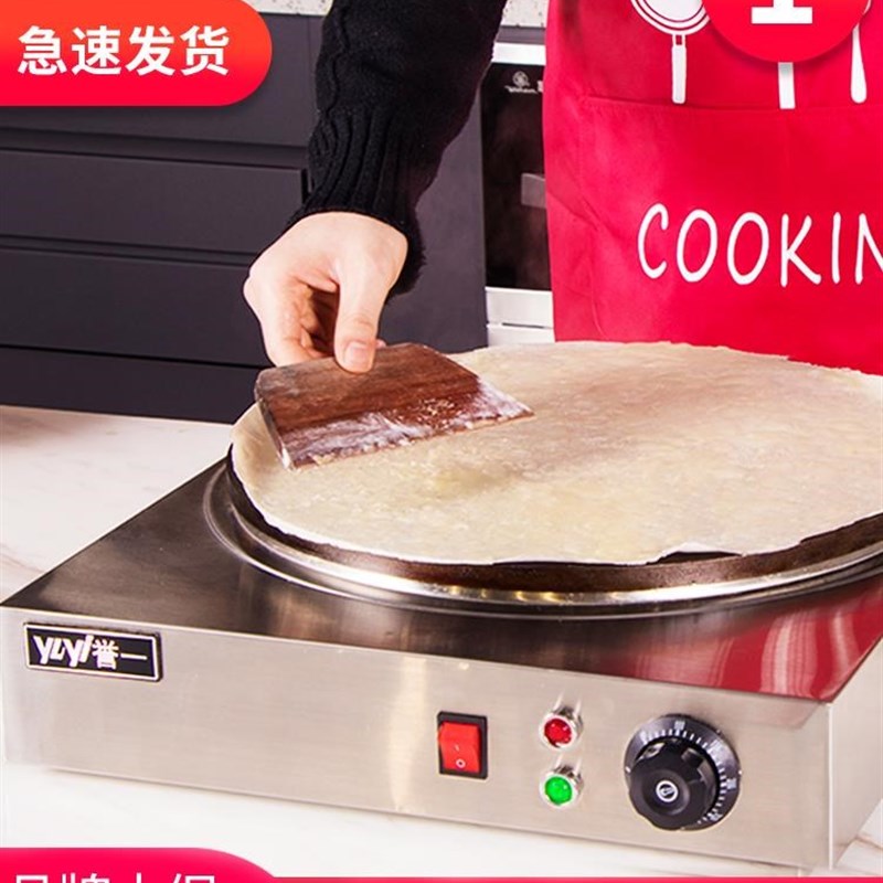 新品山东煎饼果子机商用煎饼鏊子杂粮煎饼锅摆摊T煎饼炉子电鏊电