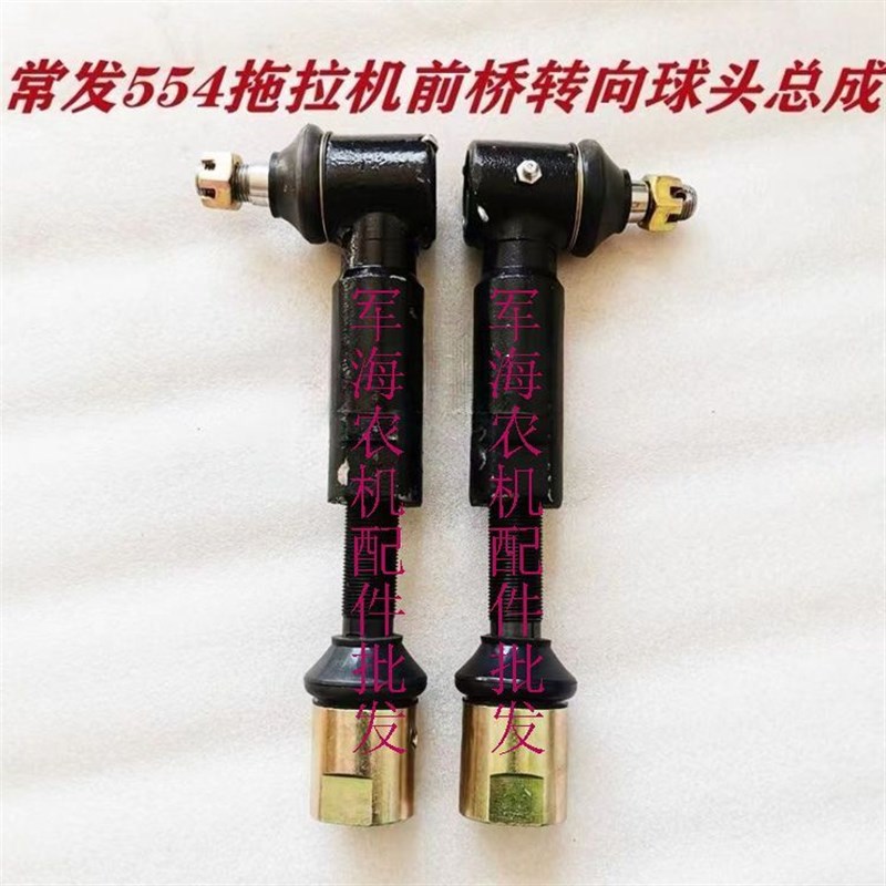 常发拖拉机454/554/654前桥D液压转向拉杆球头转向活接球头总成