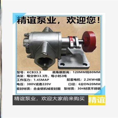 新款304材质不锈钢齿轮泵KCB1v8.3/33.3/55/83.3自吸泵齿轮油泵输