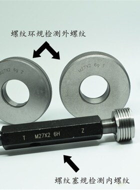 螺纹塞规环规通止规M62x4x3x2.5x2xA1.5x1.25x1x0.75x0.5 6g6H