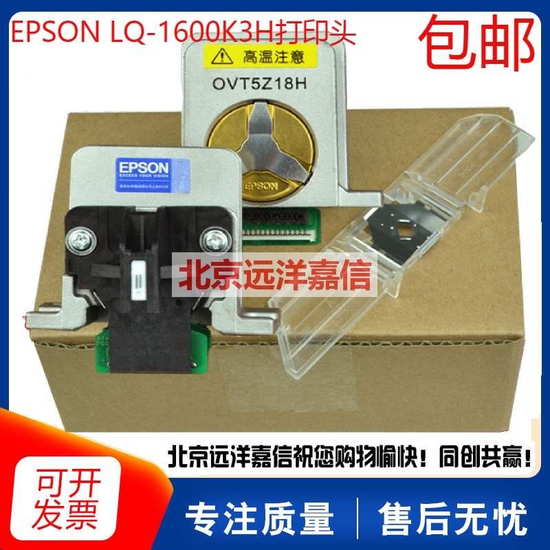 适用  LQ1600K3H 680K2 690K G590K 595K 675K 打印头