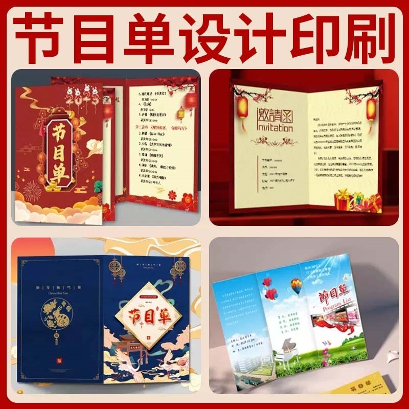 节目单制作设计2025新年元旦晚会音乐会邀请函Q定制广告宣传单折