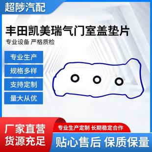 适用于丰田凯美瑞气门室盖垫片密封件缸盖罩垫气门室盖垫密封套件
