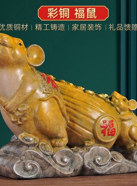 老鼠摆件铜鼠招财家居客厅玄v关公司前台办公桌摆设工艺品商务送