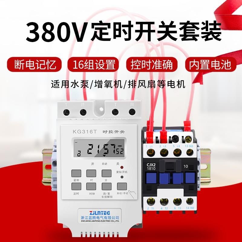 三相定时开关380v时控开关排风扇水泵增氧机断电时X间控制定时器
