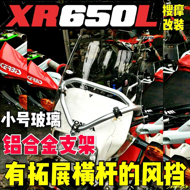 XR650L长途旅行手机铝合金导航支I架挡风玻璃套装拓展横杆风挡