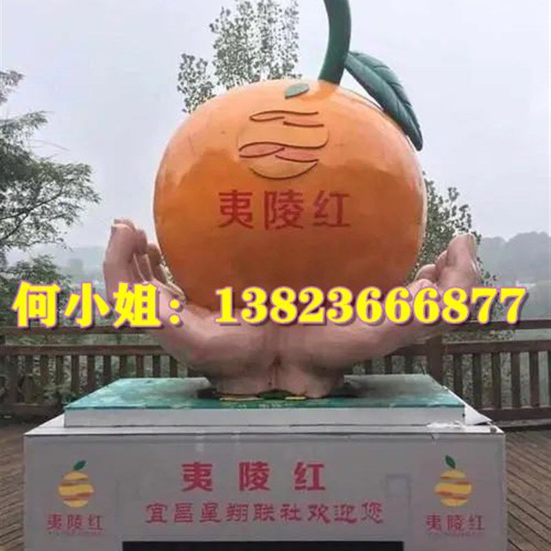 城市大型景观招牌标志玻璃纤维橘子雕塑像造型巨型桔子X宜昌蜜桔